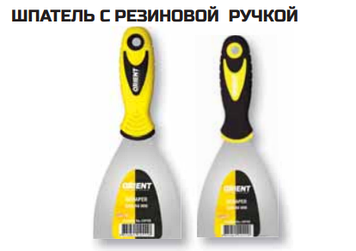 Шпатель с резиновой ручкой  60мм