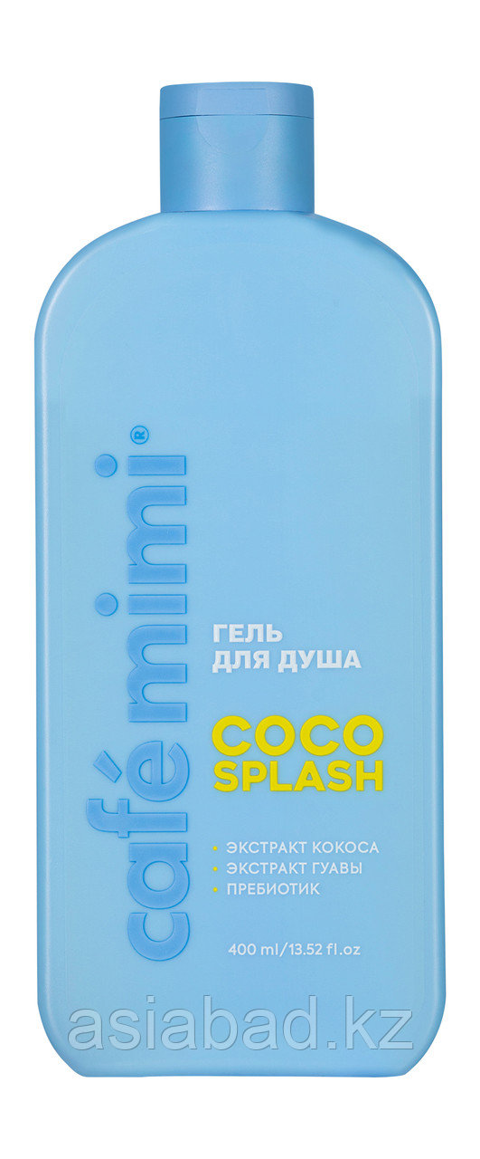 Café mimi - Гель для душа Кокос, Гуава, Пребиотик 400 мг, фото 1