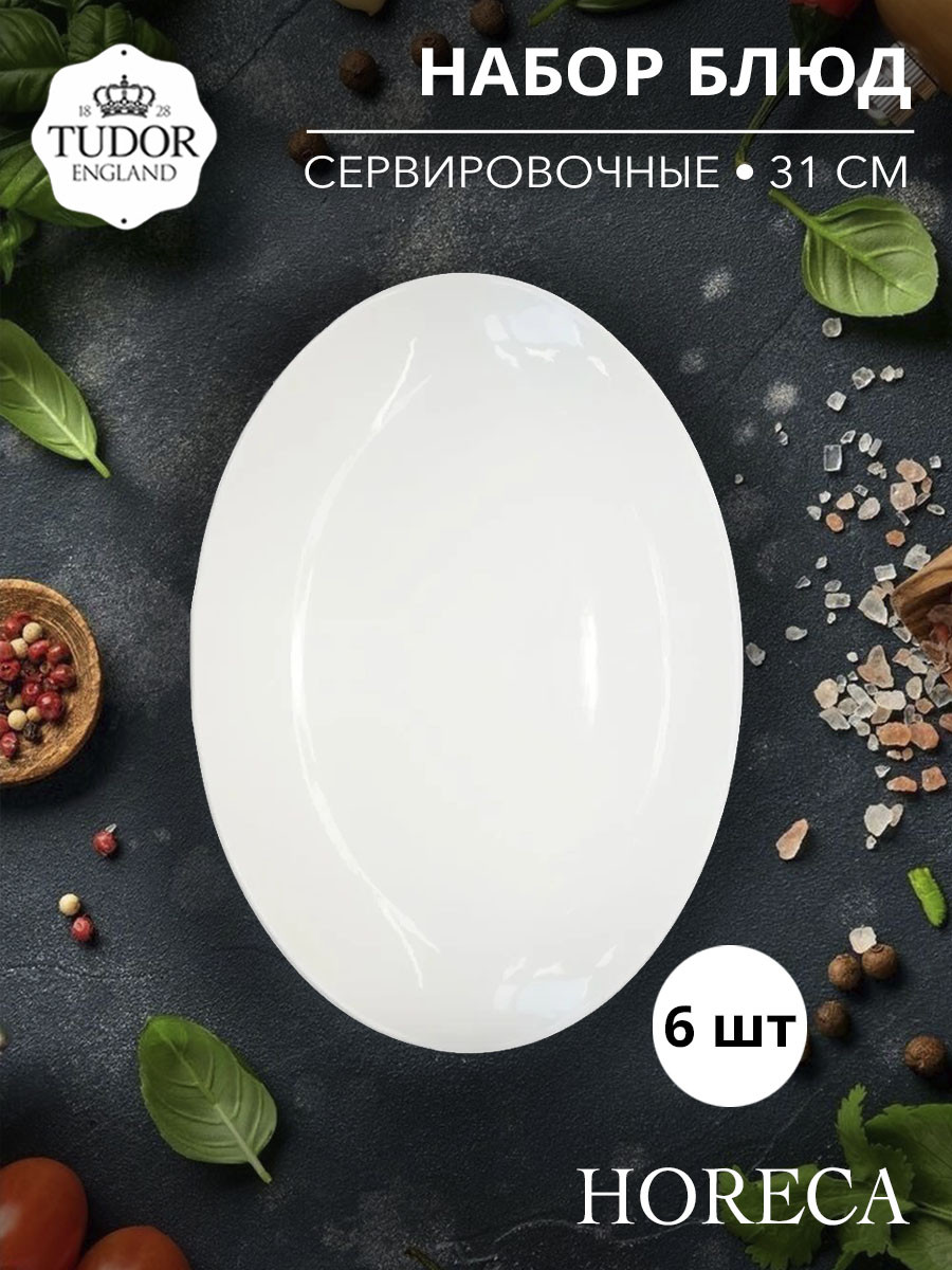 Блюдо овальное 31 см HORECA TU3002-1 (набор 6шт) TUDOR