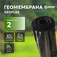 Геомембрана ПНД 2 мм