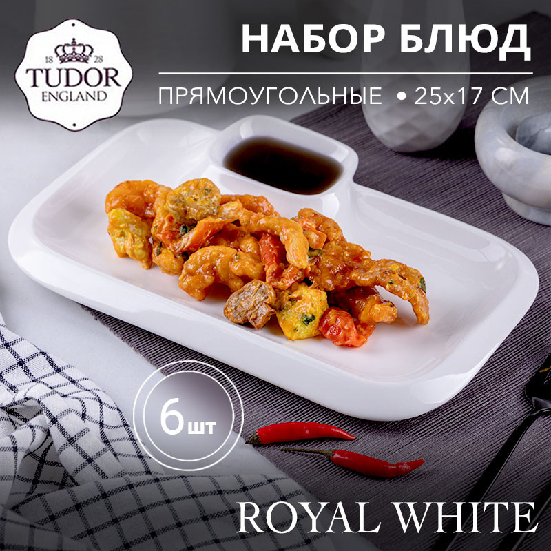 Блюдо прямоугольное 25 см Royal White TU0265-2 (набор 6шт) TUDOR