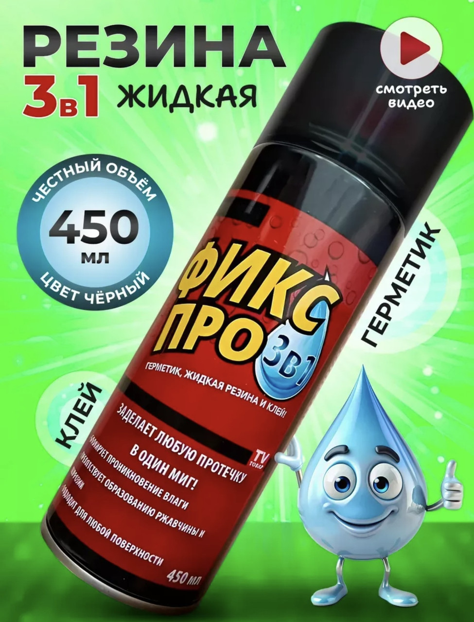 Герметик Фикс Про 3 в 1, цвет черный 450 мл, фото 1