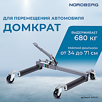 Домкрат механический для перемещения автомобиля NORDBERG N3S2G