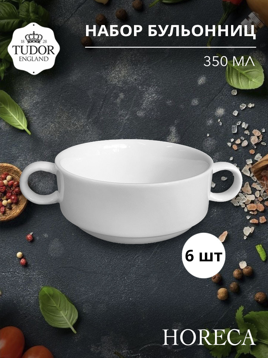 Бульонница 350 мл с ручками HORECA TU3408 (набор 6шт) TUDOR