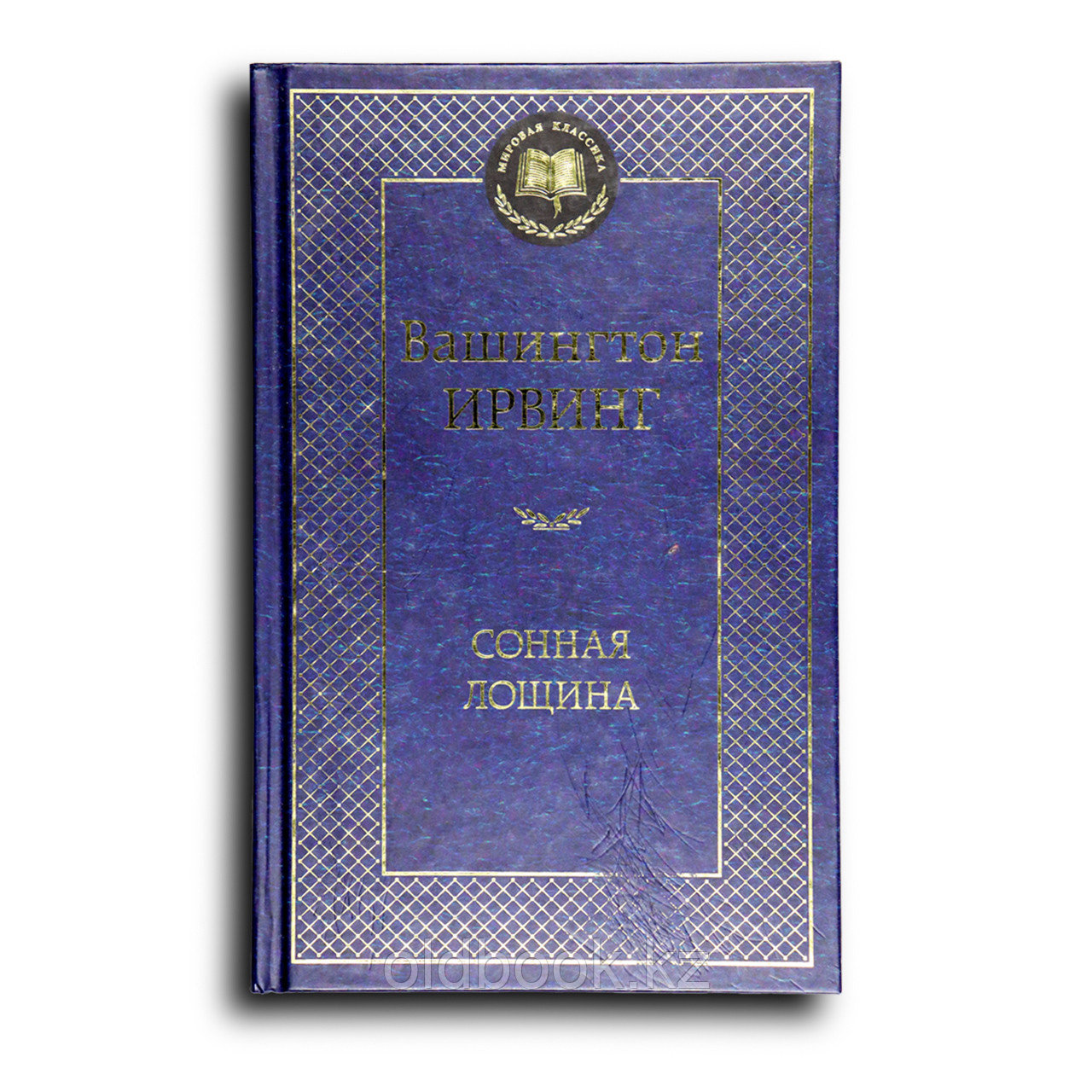 Ирвинг Вашингтон. Сонная Лощина, фото 1