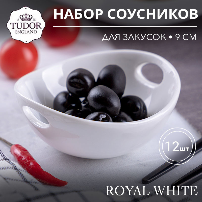 Емкость для закусок с ручками 9 см Royal White TU0844 (набор 12шт) TUDOR