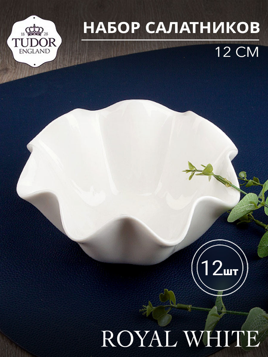 Салатник 12 см Royal White TU0045-1 (набор 12шт) TUDOR
