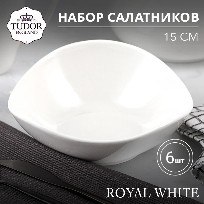 Салатник 15 см Royal White TU9999 (набор 6шт) TUDOR, фото 1