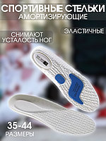 Beatrice стельки Стельки для спортивной обуви Sportleader SPL1111 (37-38) размер 37-38, для спортивной обуви