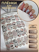 AKSIOMA пленки пленки для маникюра WM009 1 шт