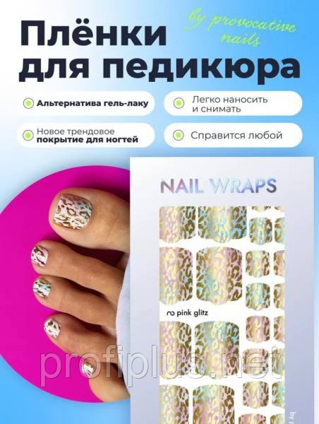 Provocative пленки Pink glitz 1 шт