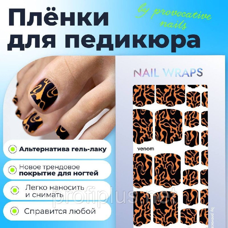 Provocative пленки Venom 1 шт