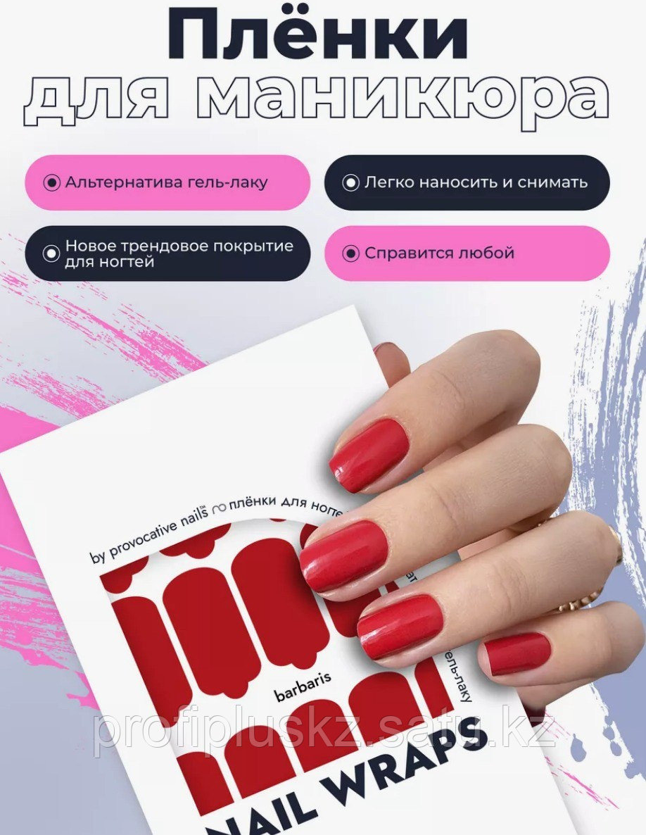 Provocative пленки Однотон Barbaris 1 шт, фото 1