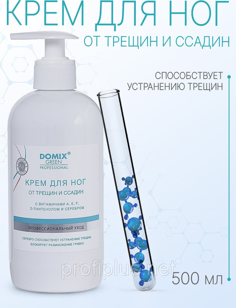 Domix Green Professional от трещин и ссадин с витаминами А, E, F, Д-Пантенолом и серебром крем для ног 500 мл, фото 1