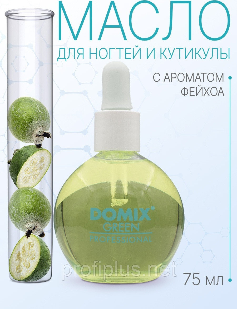 Domix Масло для кутикулы Фейхоа 75 мл Domix Green Professional (DGP)