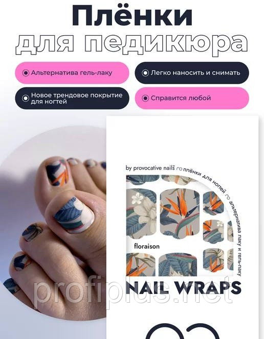 Provocative пленки Floraison 1 шт