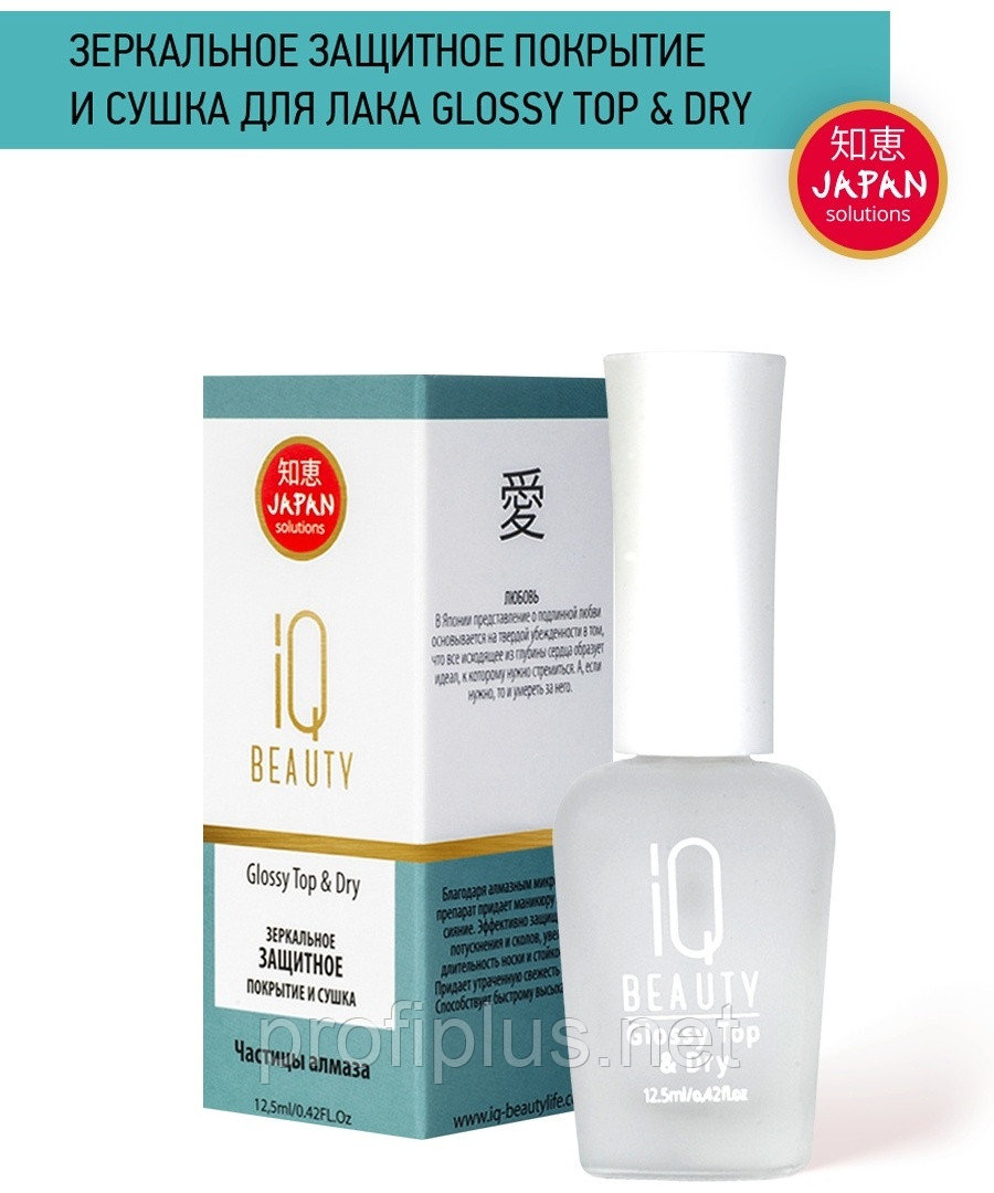 IQ BEAUTY верхнее покрытие Glossy Top & Dry прозрачный глянцевое 12.5 мл, фото 1