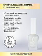 IQ BEAUTY лак Gold Hardener White 12.5 мл