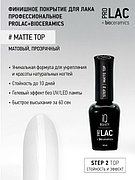 IQ BEAUTY верхнее покрытие PROLAC Matte Top матовое 12.5 мл