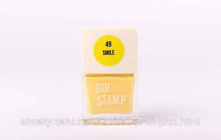 Go! Stamp Лак для стемпинга №49 Smile 11 мл, фото 1