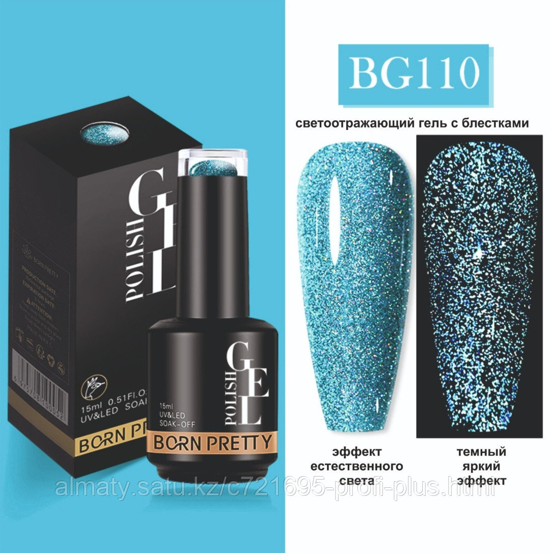 BORN PRETTY гель-лак New Color BG110 глянцевое 15 мл, фото 1