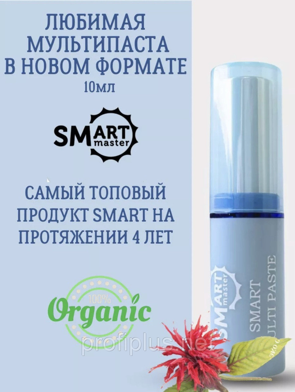 SMART master масло 2 Organic 10 мл