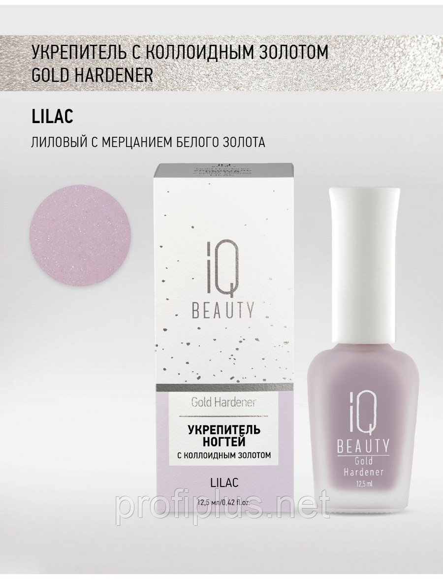 IQ BEAUTY топ для лака Gold Hardener Lilac 12.5