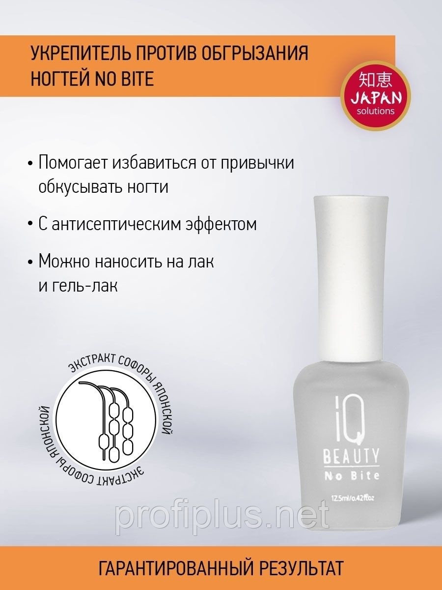 IQ BEAUTY лак Уход No Bite 12.5 мл, фото 1
