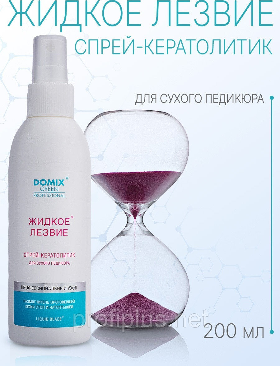 Domix Жидкое лезвие-кератолитик для сухого педикюра 200 мл Domix Green Professional (DGP)
