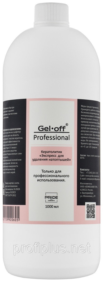 Gel Off кератолик жидкая 1000 мл