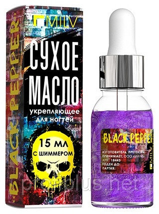 MILV масло для ногтей укрепляющее с шиммером Black Pepper 15 мл