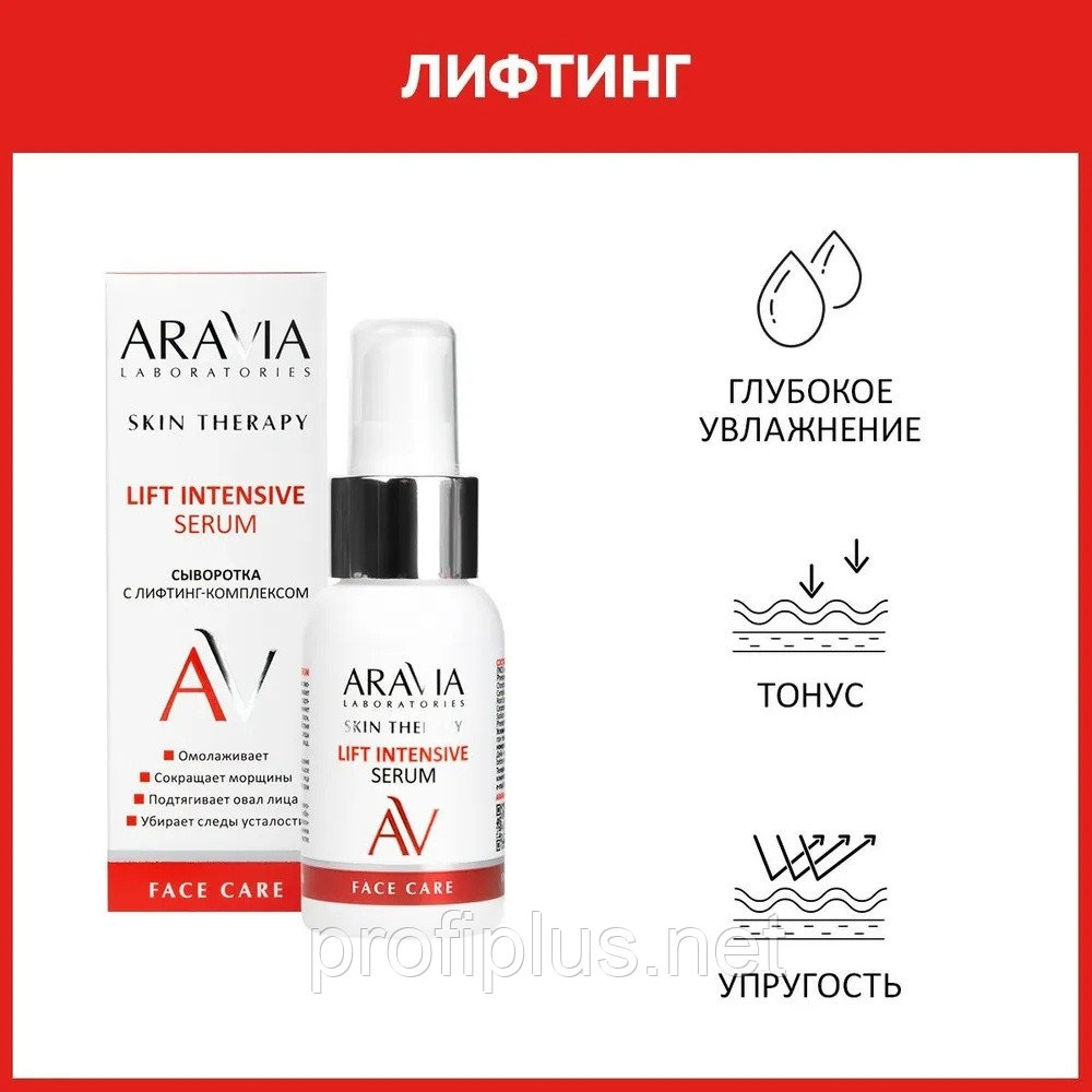 ARAVIA Laboratories сыворотка Lift Intensive для лица 50 мл, фото 1
