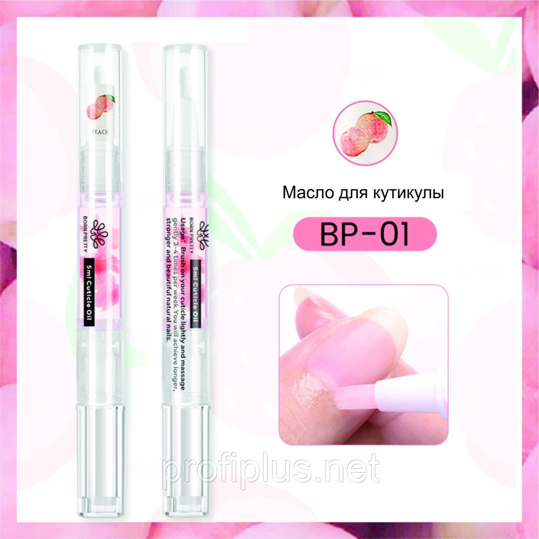 BORN PRETTY масло Cuticle Oil BP-01 Peach 5 мл, фото 1