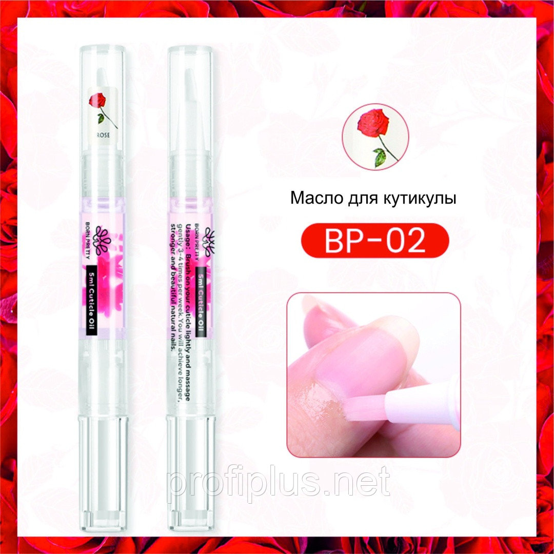 BORN PRETTY масло Cuticle Oil BP-02 Rose 5 мл