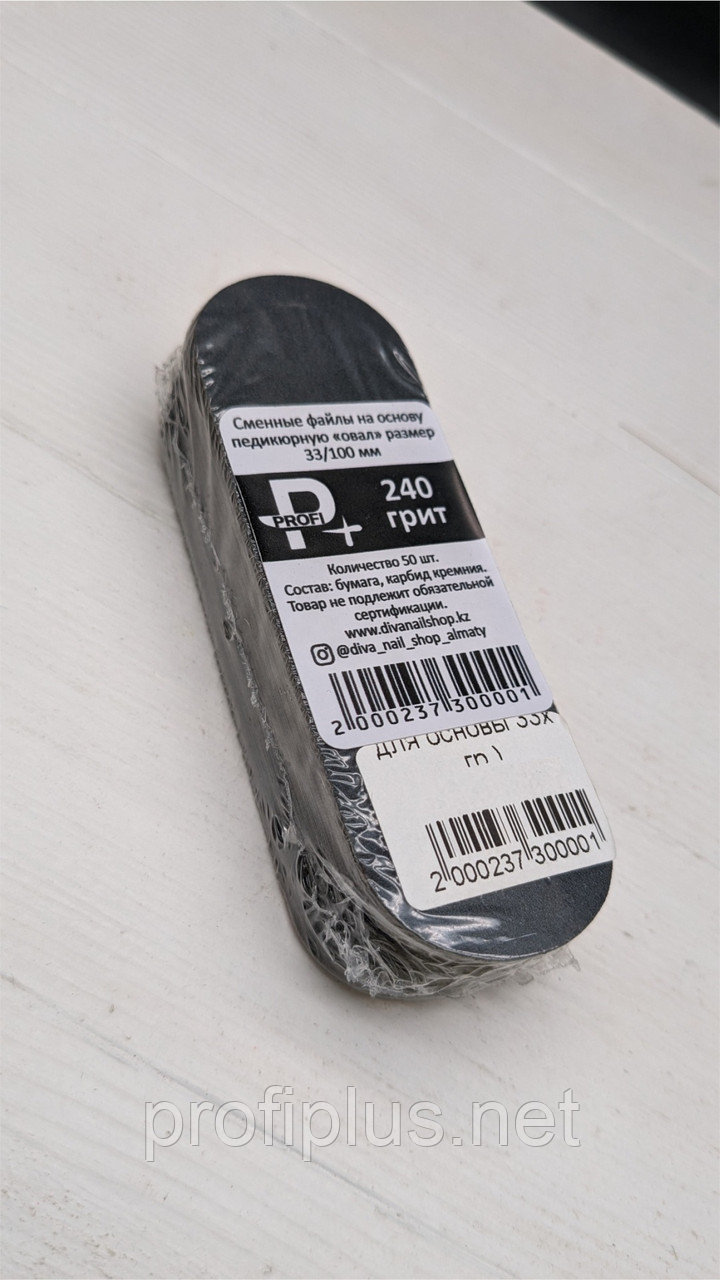PROFI plus сменные файлы для терки педикюрной 240 50 шт, фото 1