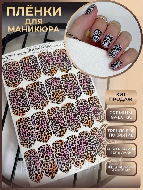 AKSIOMA пленки пленки для маникюра WM001 1 шт