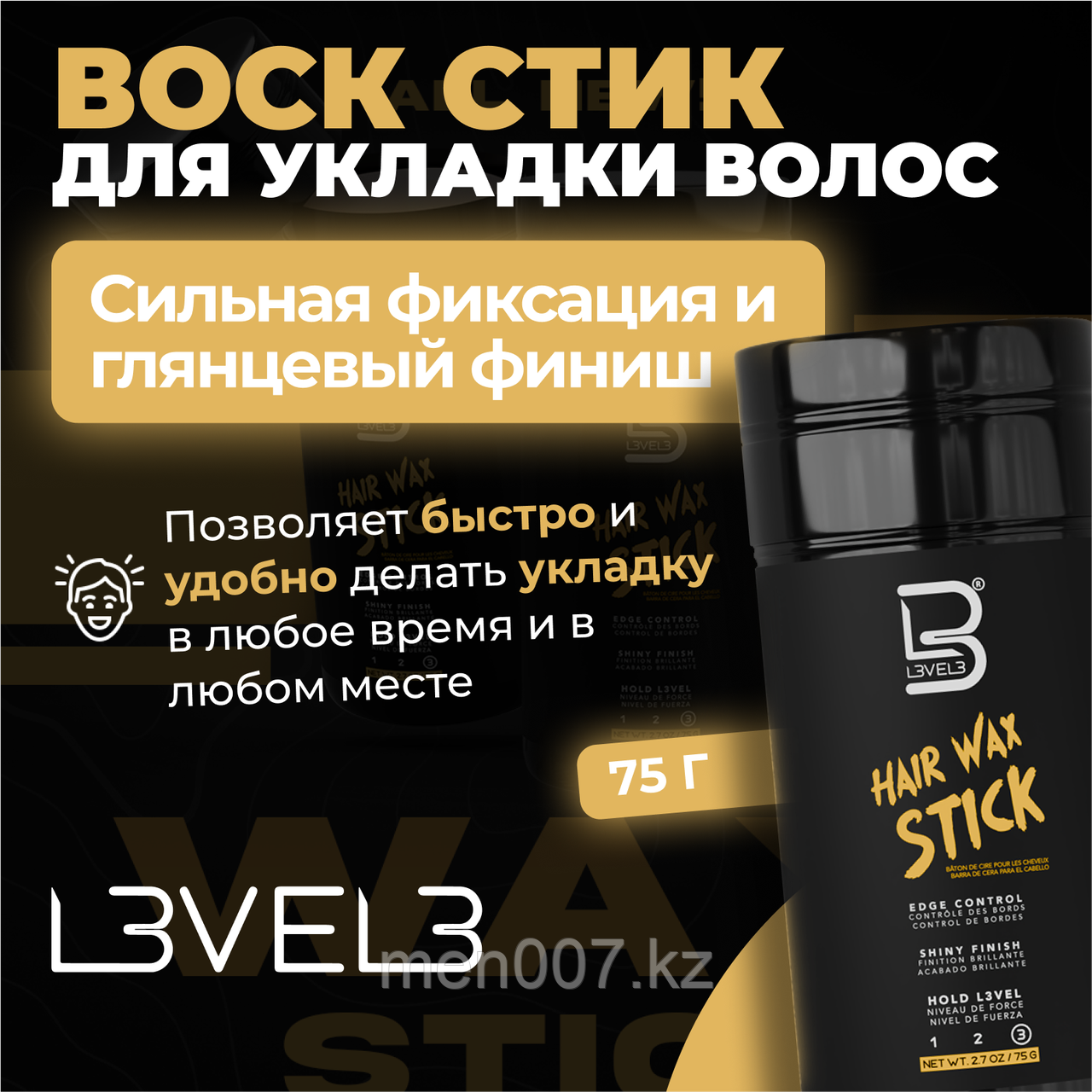 Level 3 Hair Wax Stick 75 г Стик-Воск для укладки волос (сильная фиксация) - фото 1 - id-p122450172