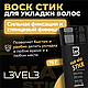Level 3 Hair Wax Stick 75 г Стик-Воск для укладки волос (сильная фиксация) - фото 1 - id-p122450172