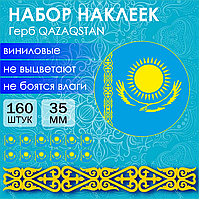 Набор наклеек "Флаг Казахстана - Qazaqstan" (Стикерпак 160 шт.)