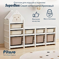 Стеллаж для игрушек Pituso с ящиками SuperBox Кремовый