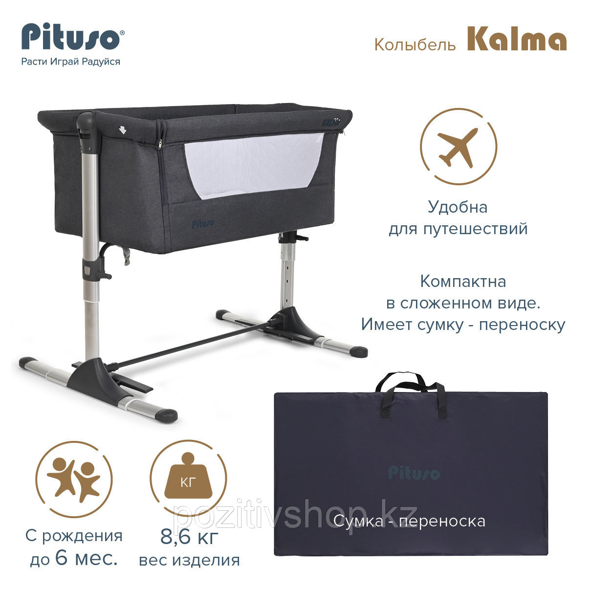 Колыбель Pituso Kalma Grey
