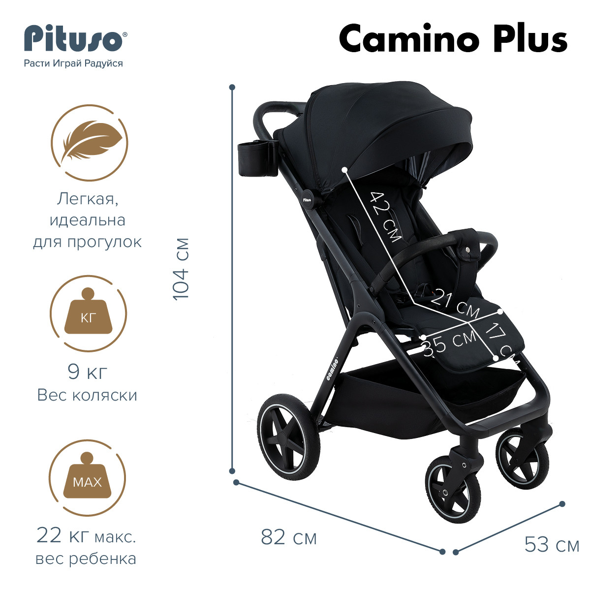 Прогулочная коляска Pituso Camino Plus Black