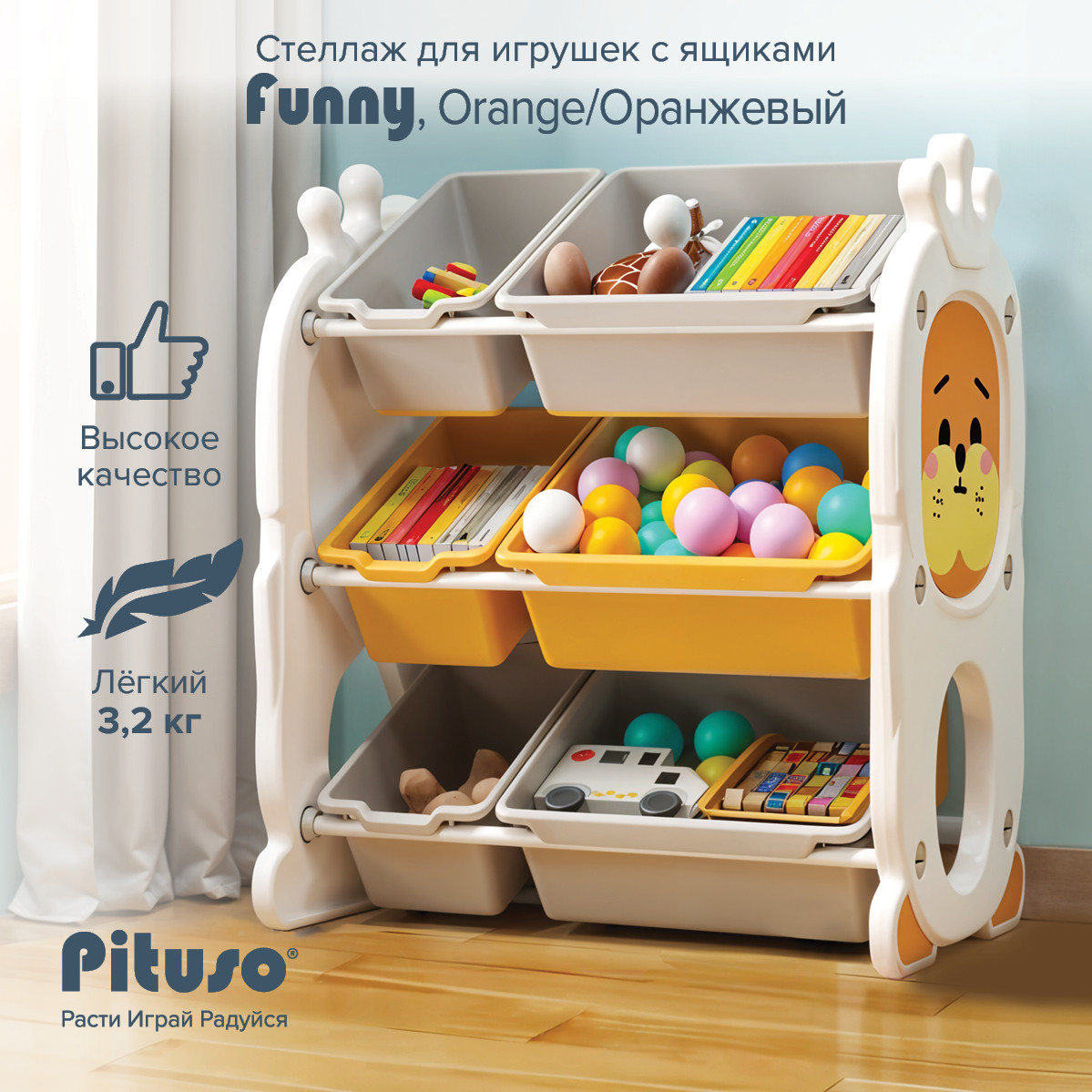 Стеллаж для игрушек Pituso с ящиками Funny 3 полки, оранжевый