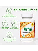 Vitamuno - Витамин D3 + K2, 600 МЕ, 60 таблеток