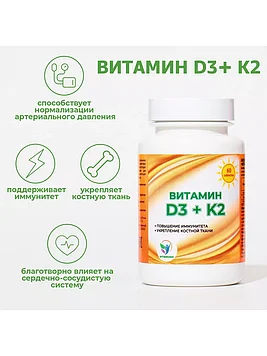 Vitamuno - Витамин D3 + K2, 600 МЕ, 60 таблеток