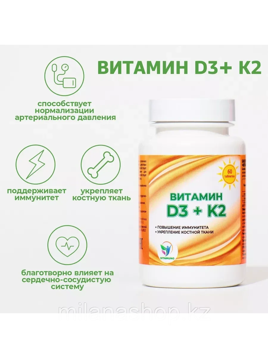 Vitamuno - Витамин D3 + K2, 600 МЕ, 60 таблеток