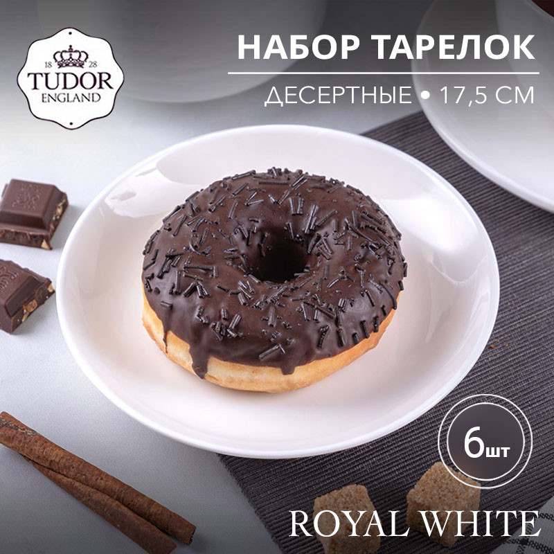 Тарелка десертная 17,5 см HORECA TU2204-1 (набор 6шт) TUDOR