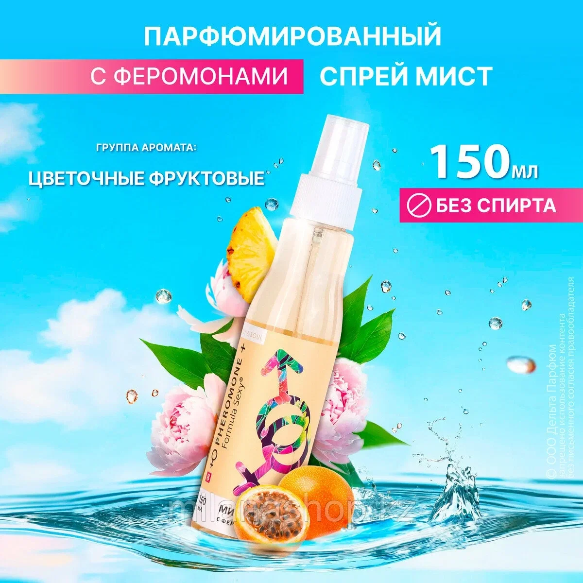 Мист для тела с феромонами Formula Sexy №8 150 МЛ, фото 1