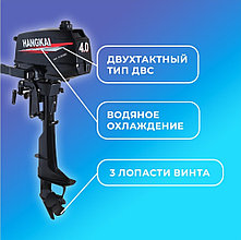 Лодочный мотор HANGKAI 4 л.с.