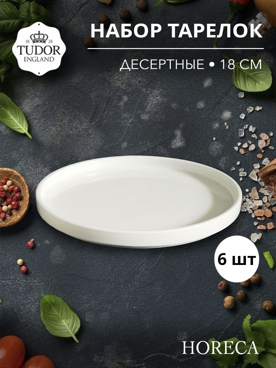 Тарелка десертная 18 см HORECA TU3306-2 (набор 6шт) TUDOR